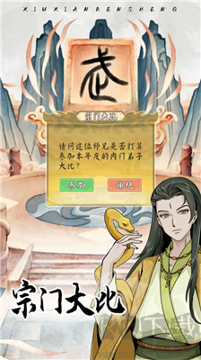 人生重开模拟器爆改修仙版下载_修仙人生模拟器免广告版v1.0.5无限灵石版软件下载