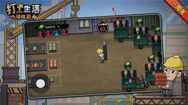 打工生活模拟器破解版下载_打工生活模拟器无限钞票版v2.0.17破解版软件下载