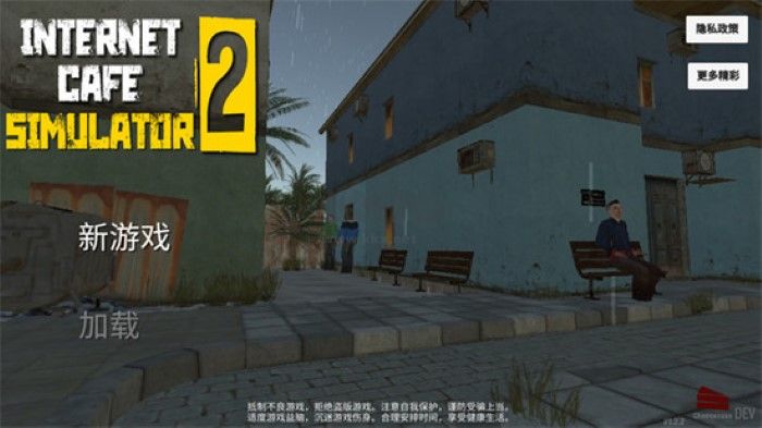 网吧游戏菜单下载_网吧模拟器2内置作弊菜单版v2.0.2免费app下载