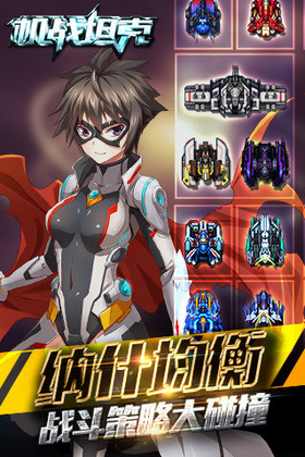 机战坦克下载_机战坦克安卓版v1.7.0.09201624免费app下载