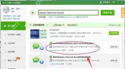 Win7系统电脑提示steam client not found怎么办