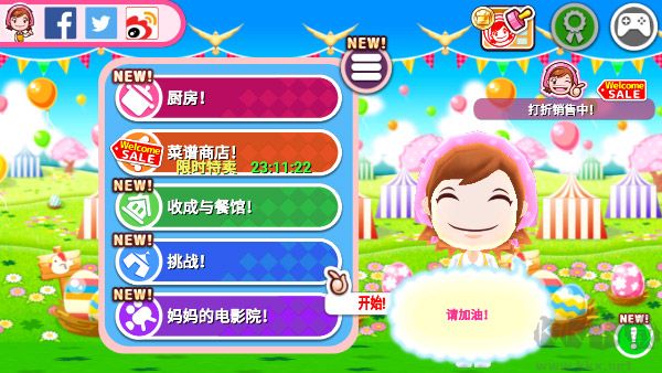 料理妈妈14下载_料理妈妈来煮饭吧(CookingMama)v1.116.0最新版软件下载