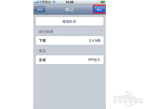 pp助手怎么越狱