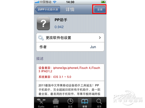 pp助手怎么越狱