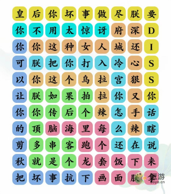 文字玩出花四郎饶舌歌词连线通关解析_饶舌歌词