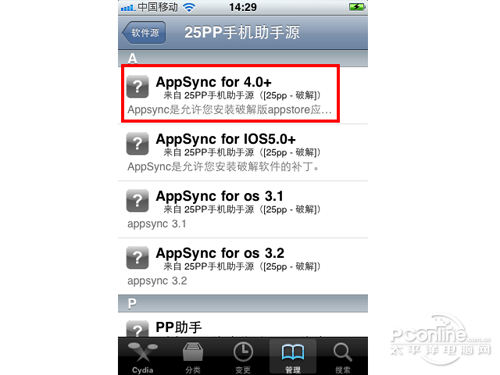 pp助手怎么越狱