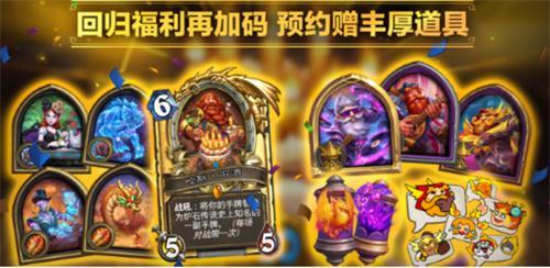 炉石传说国服预约官网入口