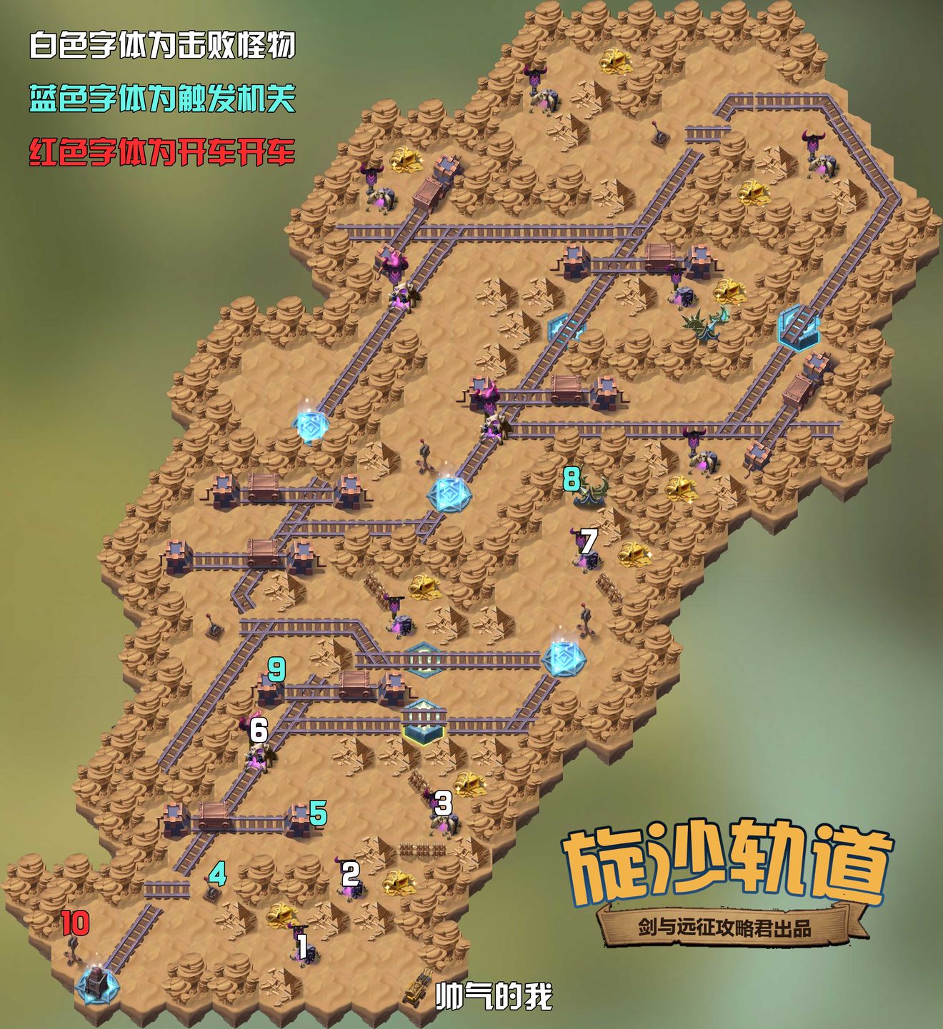 剑与远征旋沙轨道攻略大全 通关路线及BOSS、奖励汇总