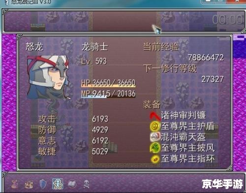 【怒龙战记2修改器】深度解析与游戏内体验 【怒龙战记2修改器】深度解析与游戏内体验