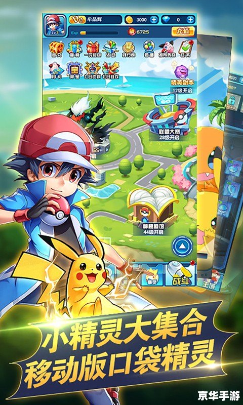 神奇宝贝XY3:全新冒险,重燃童年激情 神奇宝贝XY3:全新冒险,重燃童年激情