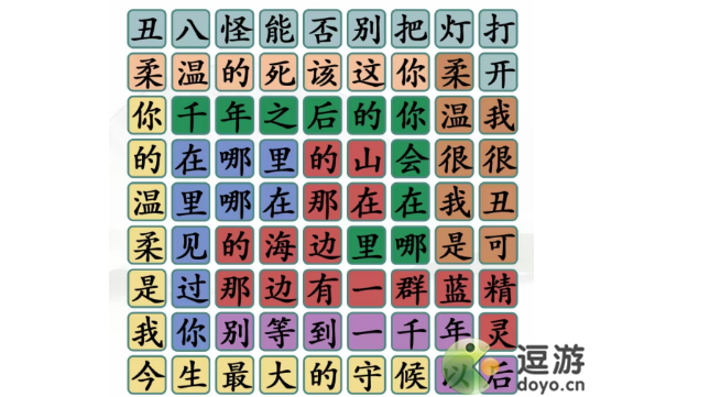 汉字找茬王歌词神接龙找出8句歌词攻略_歌词接龙