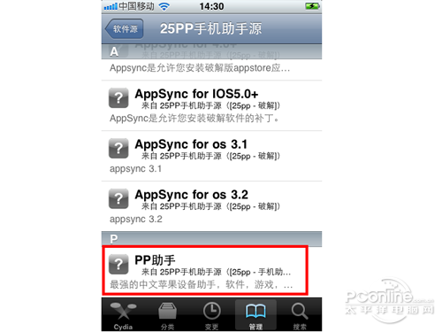 pp助手怎么越狱