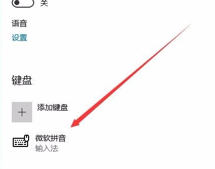 Win10怎么删除微软拼音输入法？Win10删除微软拼音输入法的方法