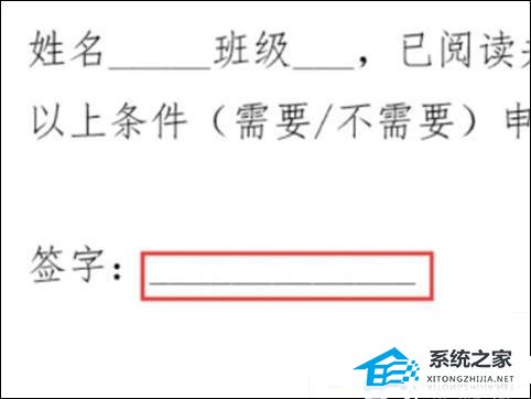 Word文档中横线上怎么打字?Word文档中横线上打字教程