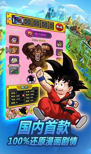 龙珠大冒险中文版下载_龙珠大冒险汉化版v1.7.1推荐下载