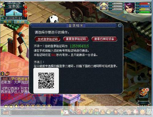 梦幻西游安全码填写指南