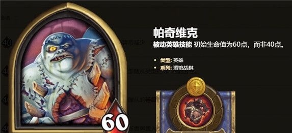 炉石传说酒馆战棋帕奇维克测评 帕奇维克好用吗