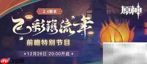 原神2.4兑换码汇总