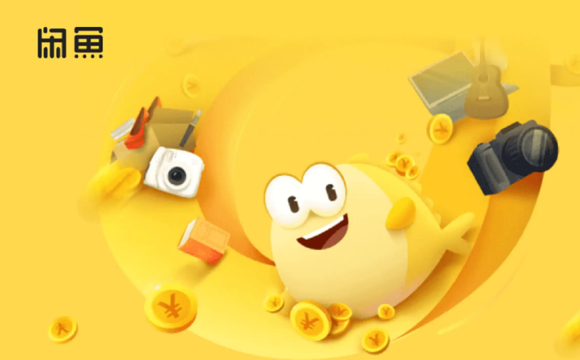 闲鱼服务费收取规则介绍