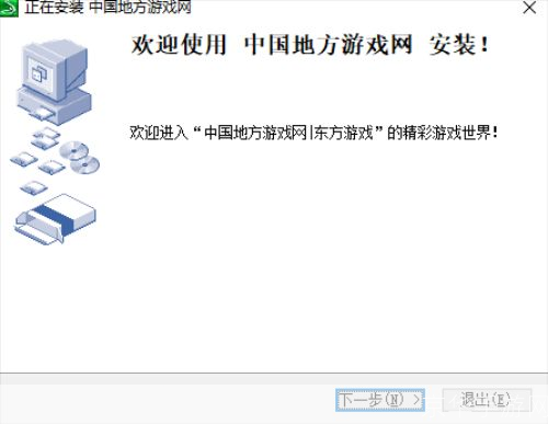 中国地方游戏网官方怎么安装: 中国地方游戏网官方安装指南