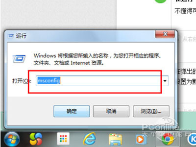 在运行中输入msconfig