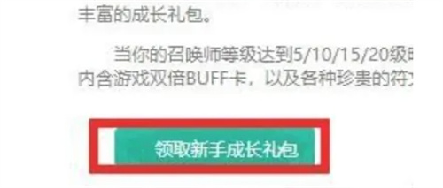 英雄联盟新手礼包在哪里领取-新手礼包领取方法