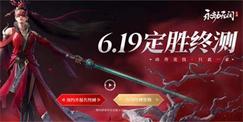 永劫无间手游官网入口