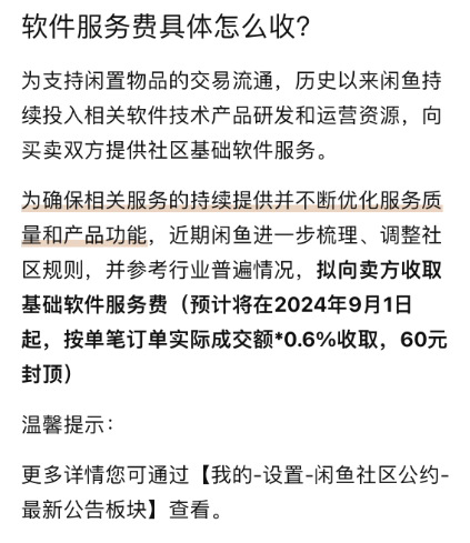 闲鱼服务费收取规则介绍