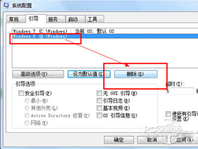 将你要保留的系统设置为默认