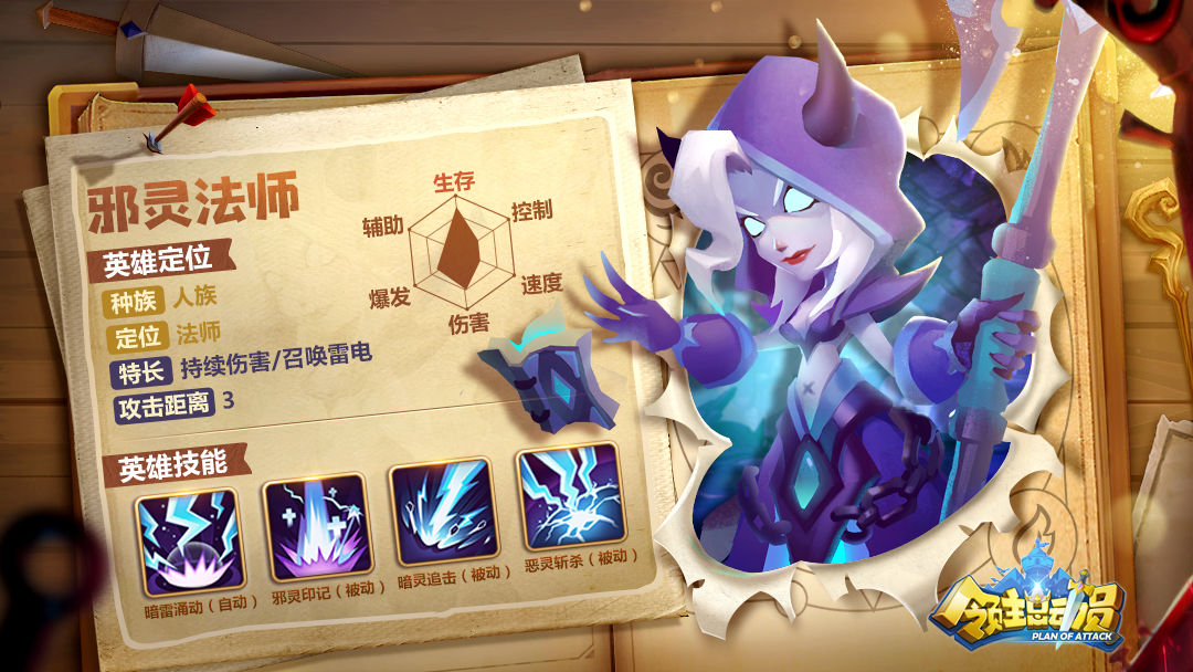 领主总动员邪灵法师攻略_邪灵法师