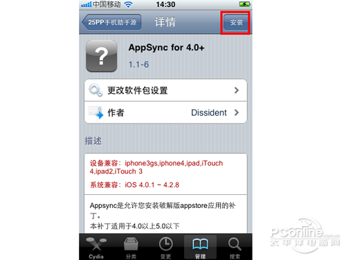 pp助手怎么越狱