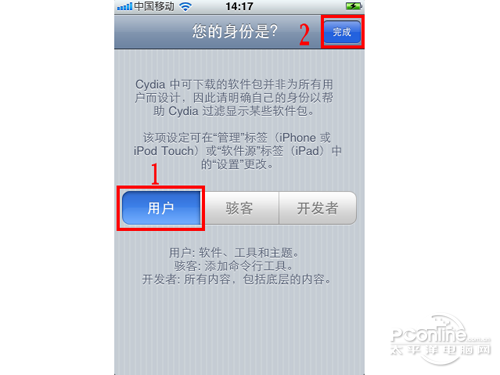 pp助手怎么越狱