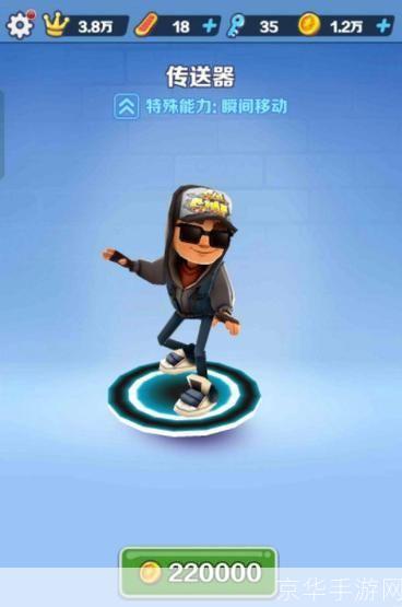 地铁跑酷:掌握传送器的艺术