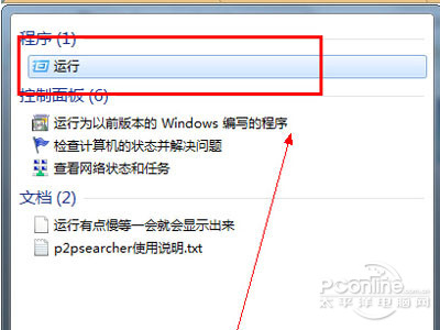 在开始菜单中搜索运行