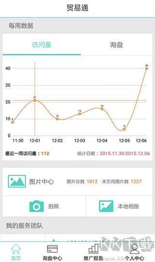 阿里巴巴贸易通下载_贸易通v2.4.9.3免费版手机app下载