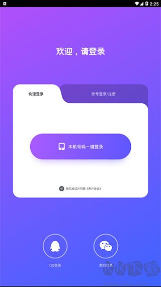 vv语音下载_vv语音v4.5.0免费版软件下载