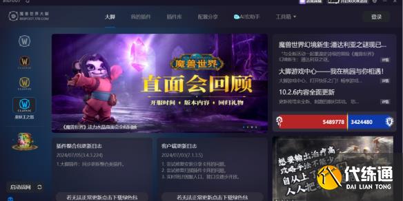 《魔兽世界》2025最新大脚插件官网地址分享_魔兽世界大脚官网