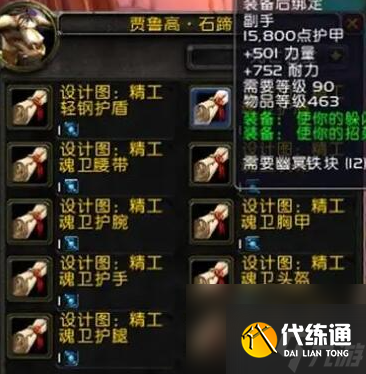 魔兽世界WLK：锻造专业1-450级省材料冲级全指南！