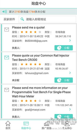 阿里巴巴贸易通下载_贸易通v2.4.9.3免费版手机app下载
