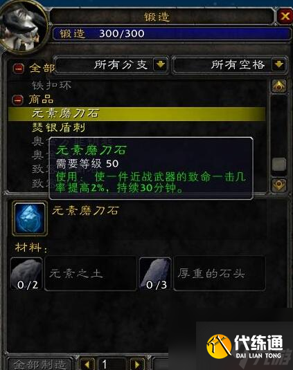 魔兽世界WLK：锻造专业1-450级省材料冲级全指南！