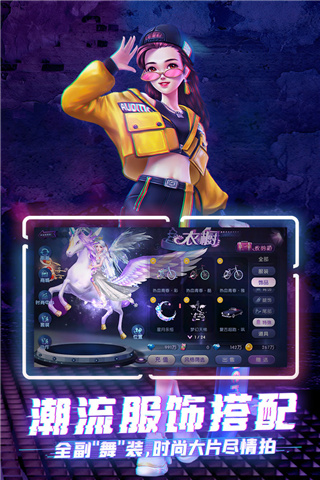 劲舞团手游下载_劲舞团手游v3.0.14安卓版免费app下载