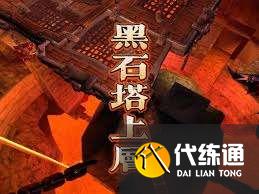 魔兽世界怀旧服怎么去黑上攻略?_黑上怎么走