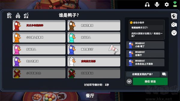 鹅鸭杀下载_鹅鸭杀手游v2.15.06国际版推荐下载