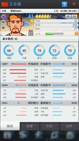 篮球经理官方正版