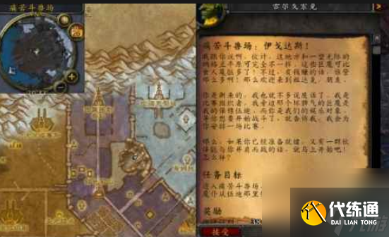 魔兽世界痛苦斗兽场任务怎么做 魔兽世界痛苦斗兽场任务完成攻略