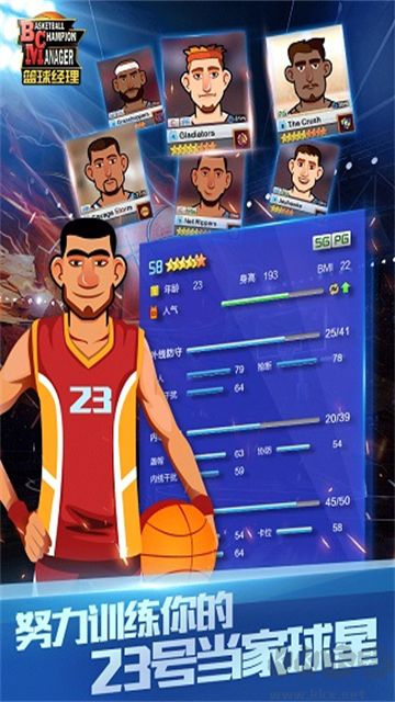 百度篮球经理下载_篮球经理官方正版v1.2068.0手机版下载