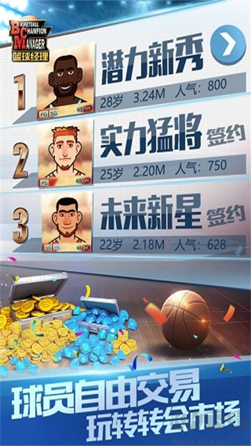 百度篮球经理下载_篮球经理官方正版v1.2068.0手机版下载