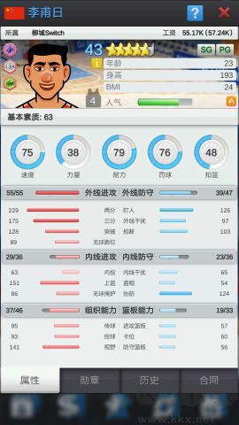 篮球经理官方正版