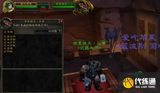 魔兽世界铁炉堡武器大师位置介绍2