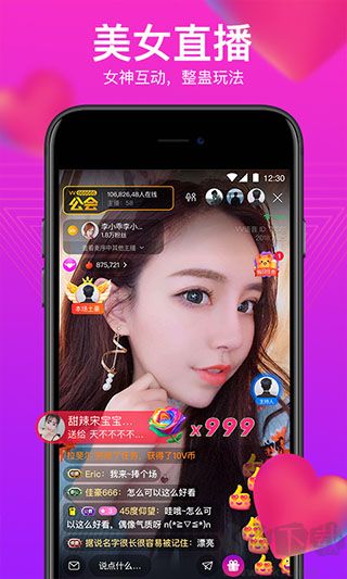 vv语音下载_vv语音v4.5.0免费版软件下载